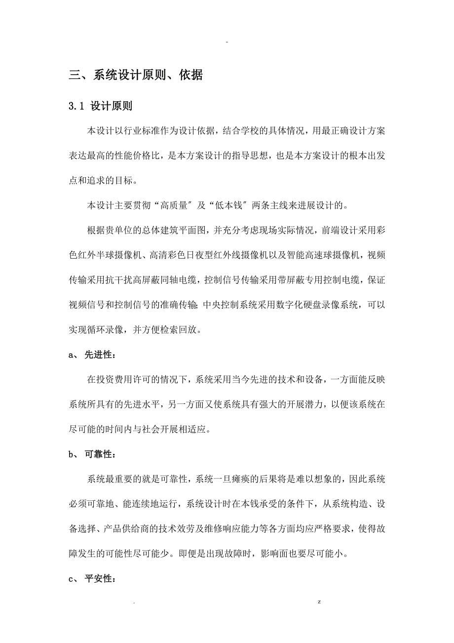 八七厂技校监控方案_第5页