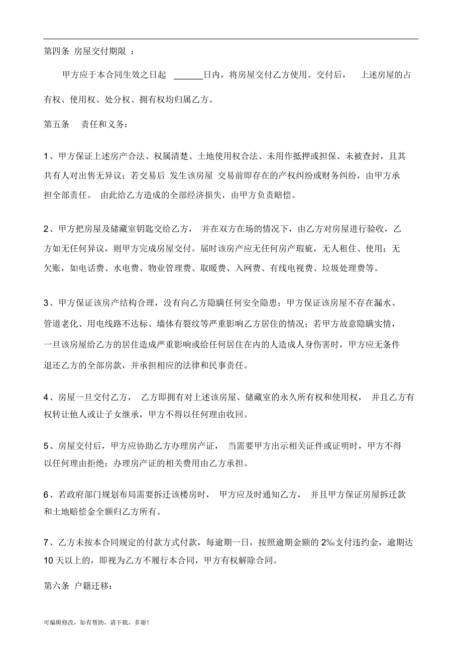 单位房、二手房合同、房屋买卖合同_第2页