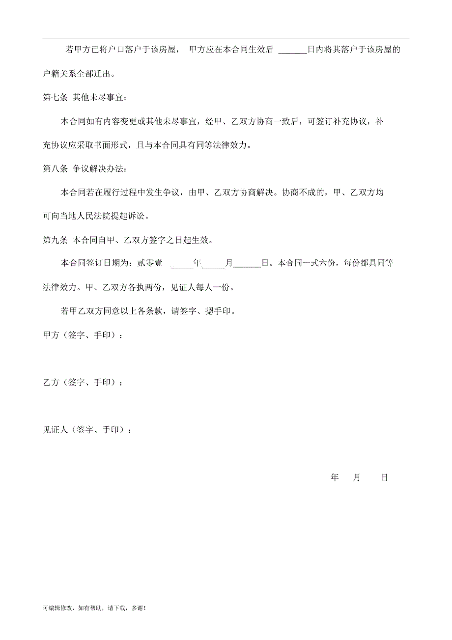 单位房、二手房合同、房屋买卖合同_第3页