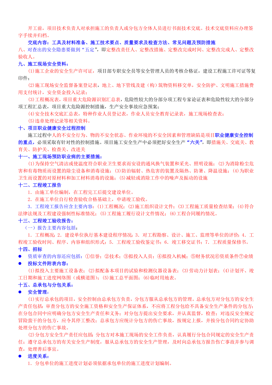 一级建造师考试市政实务超强总结小抄(共10页)_第2页