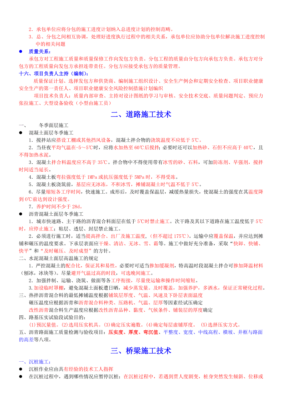 一级建造师考试市政实务超强总结小抄(共10页)_第3页