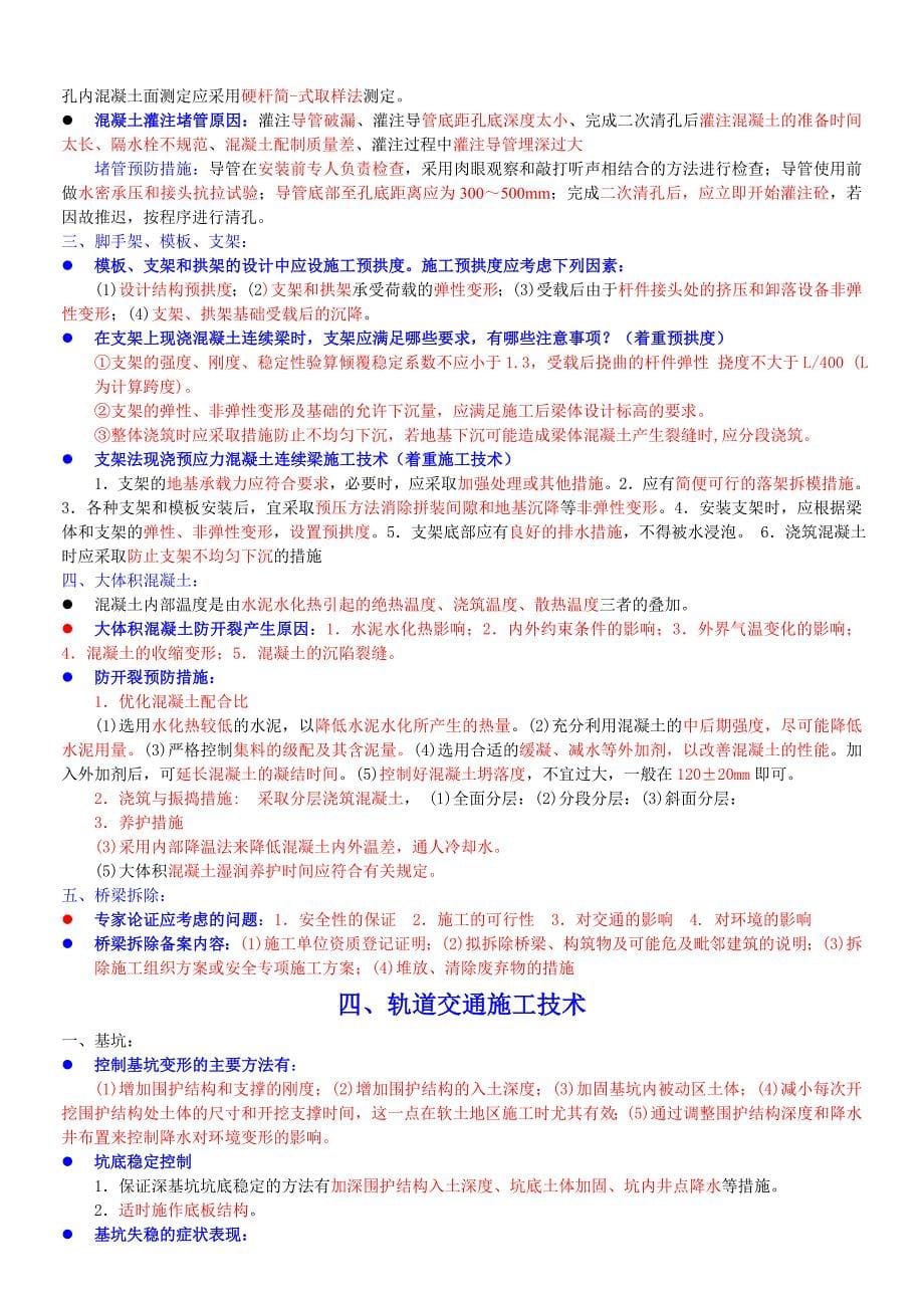 一级建造师考试市政实务超强总结小抄(共10页)_第5页