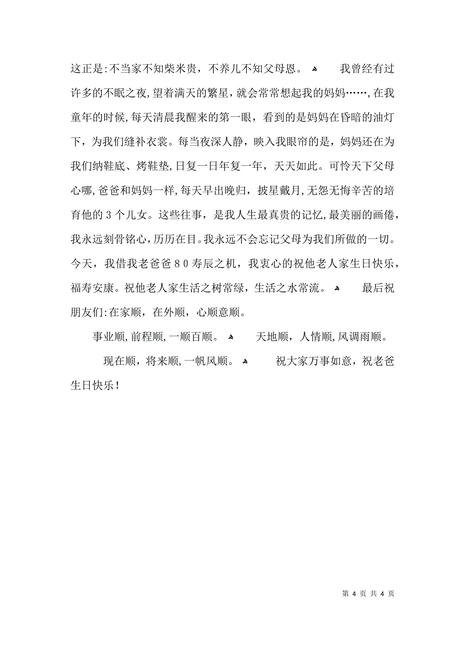 祝寿主持材料3篇_第4页