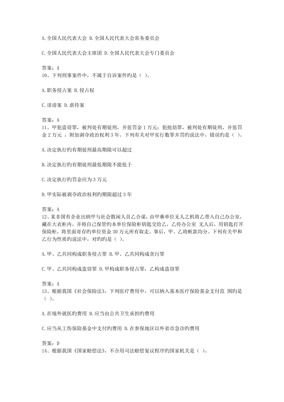 员工劳动合同涉及到的法律问题_第3页