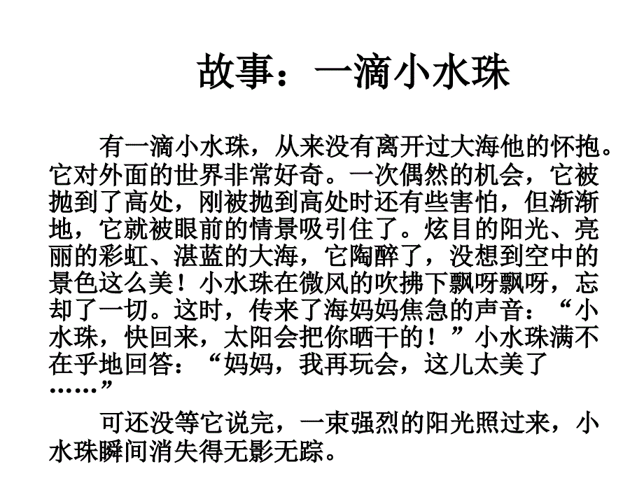 班级团结主题班会ppt课件_第3页