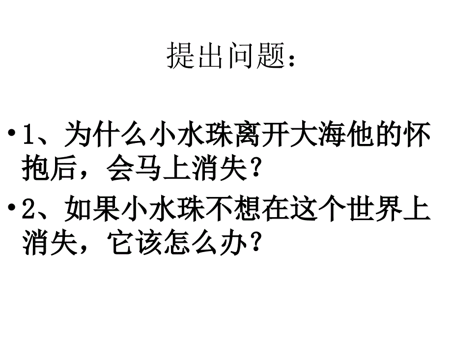 班级团结主题班会ppt课件_第4页