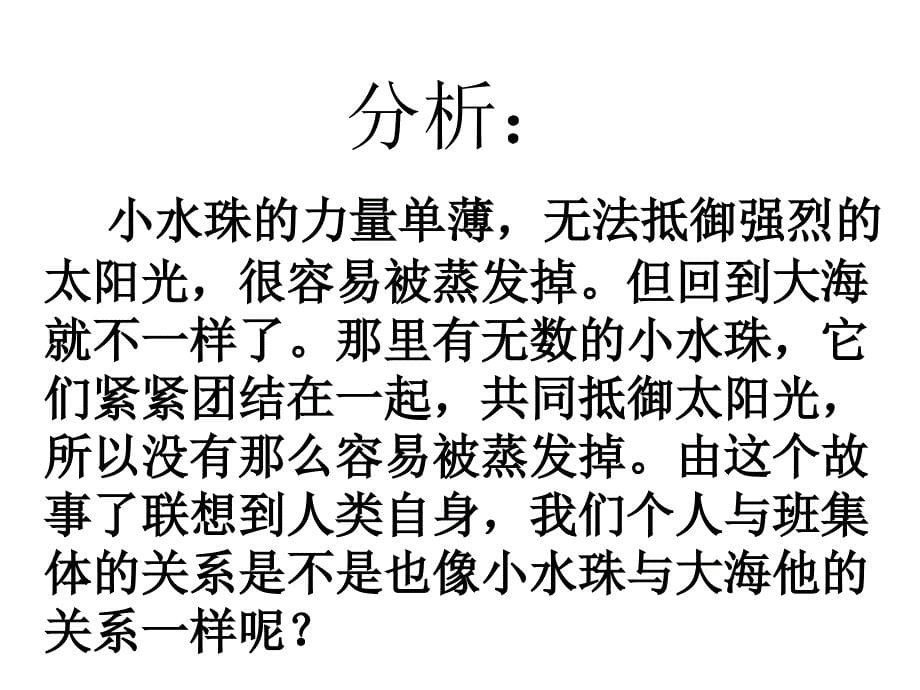 班级团结主题班会ppt课件_第5页