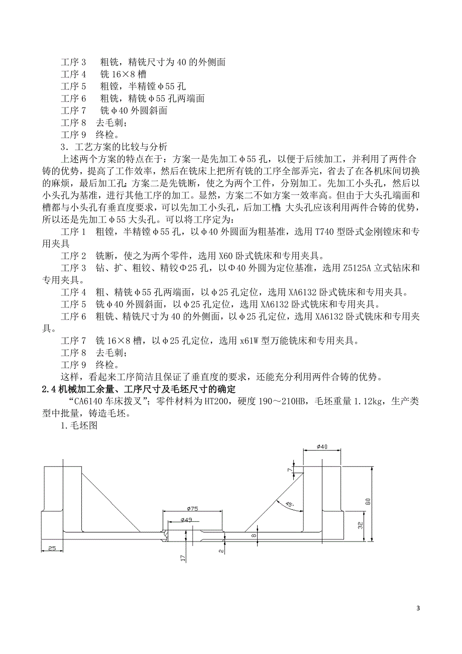 变速拨叉零件的机械加工工艺及工艺装备设计_第3页