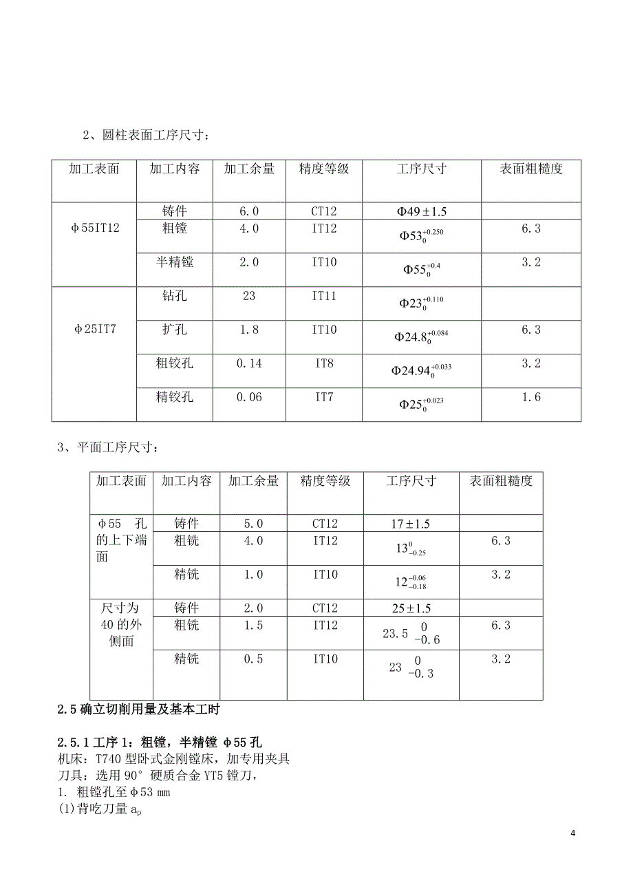 变速拨叉零件的机械加工工艺及工艺装备设计_第4页