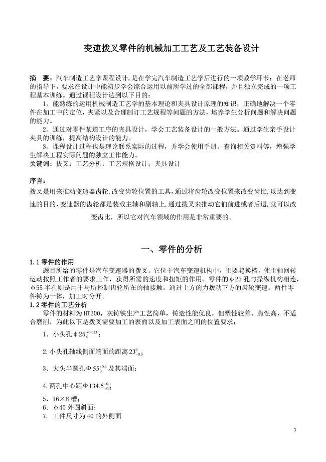 变速拨叉零件的机械加工工艺及工艺装备设计
