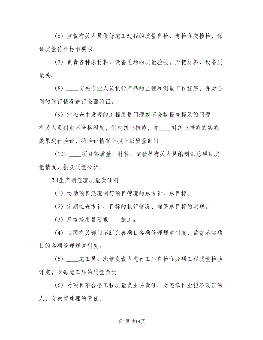 工程质量小组管理制度标准样本（二篇）.doc_第4页