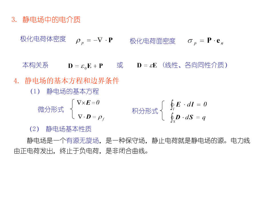 电磁场和电磁波复习基本脉络_第3页