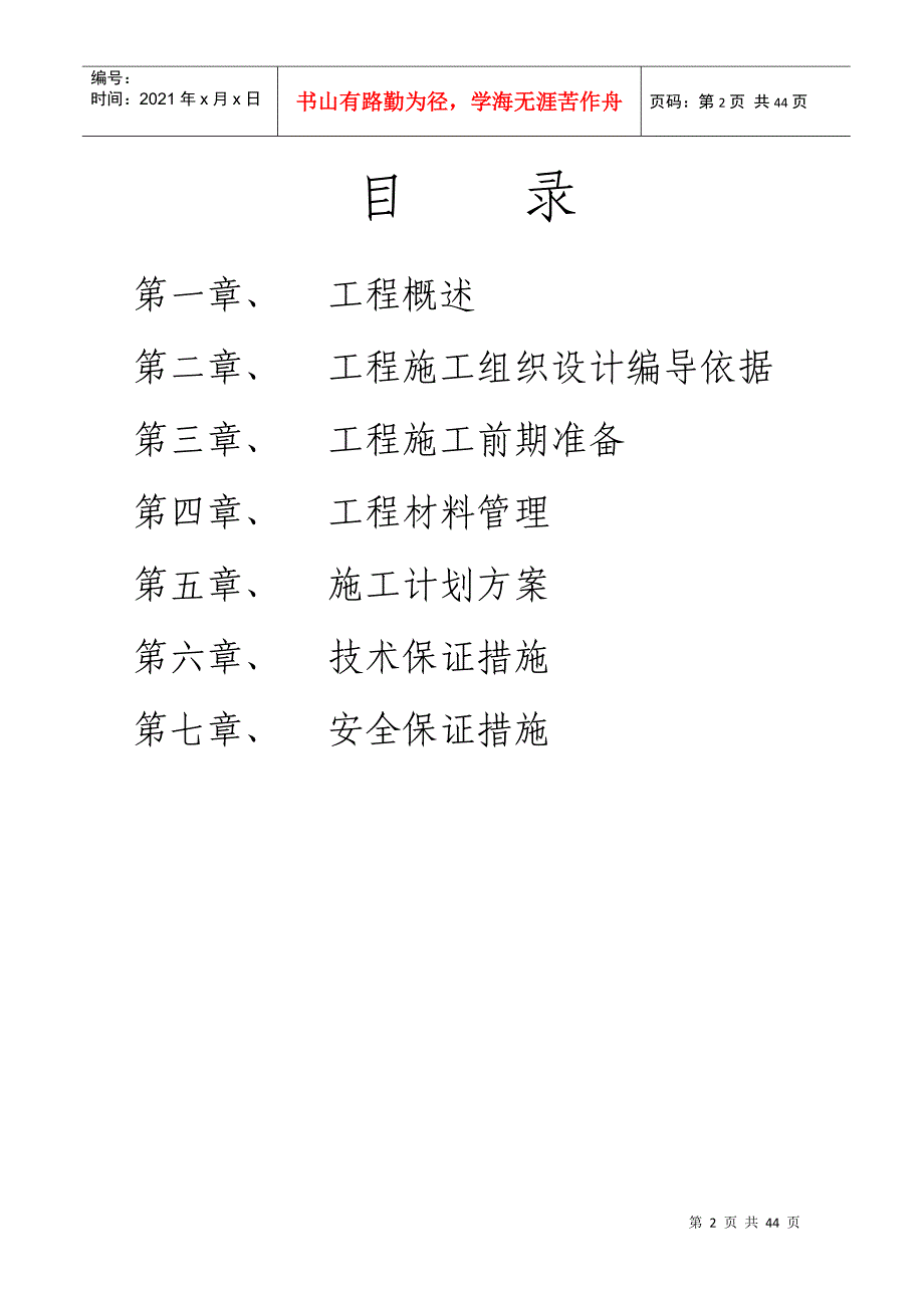 雨棚钢结构施工方案(DOC43页)_第2页