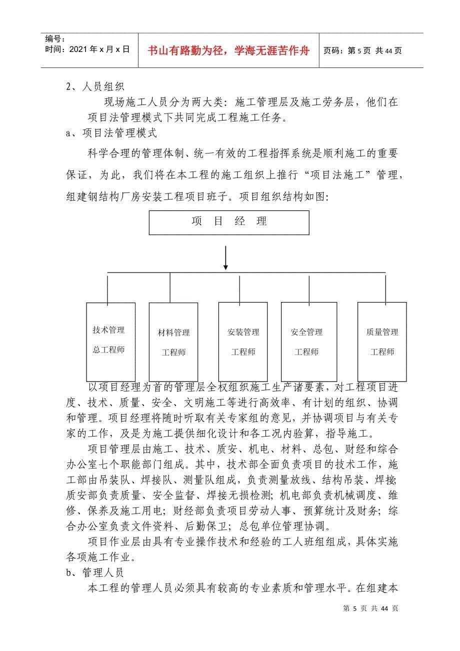 雨棚钢结构施工方案(DOC43页)_第5页