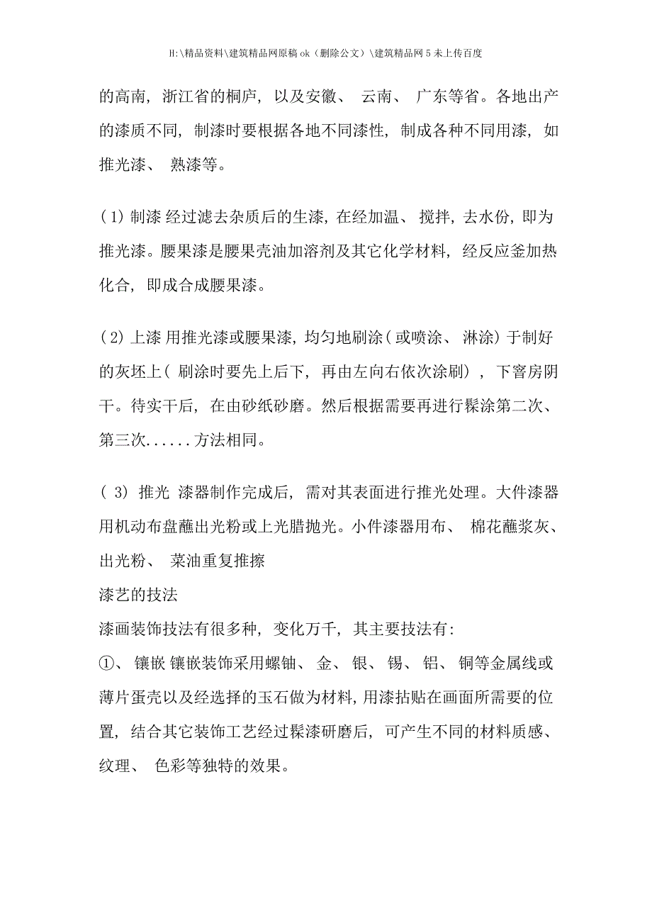 磨漆画制作工艺流程与制作材料.doc_第4页