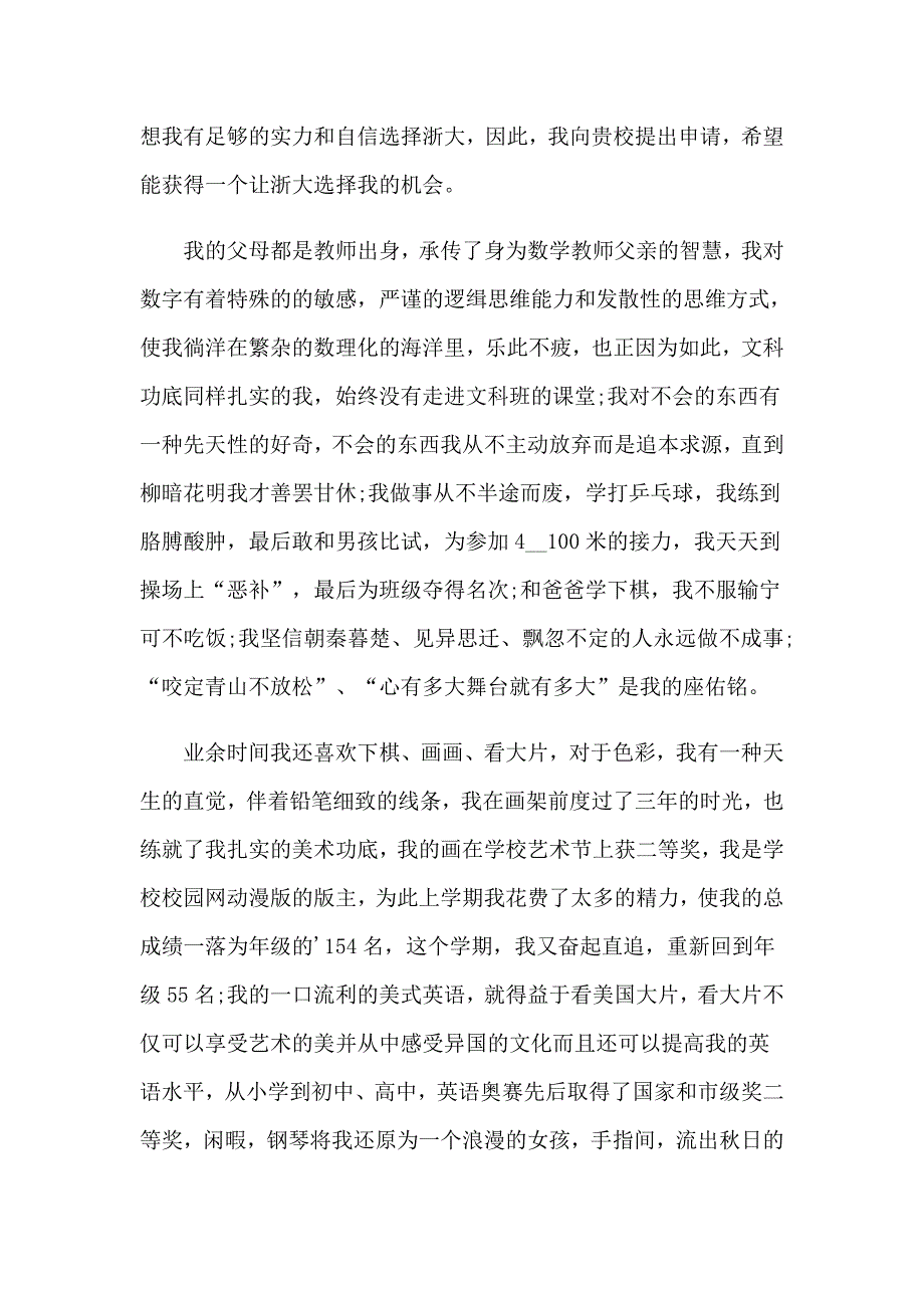 大学自主招生推荐信_第4页