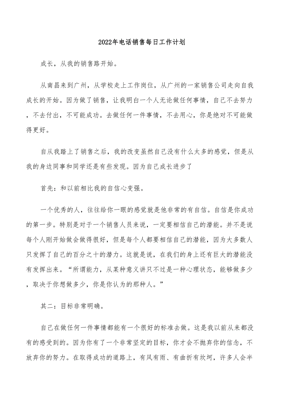 2022年电话销售每日工作计划_第1页