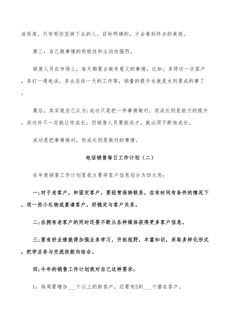 2022年电话销售每日工作计划_第2页