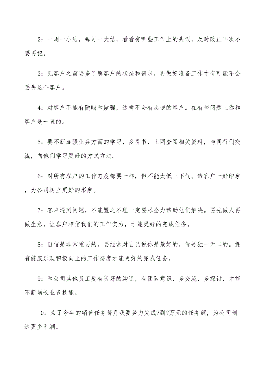 2022年电话销售每日工作计划_第3页