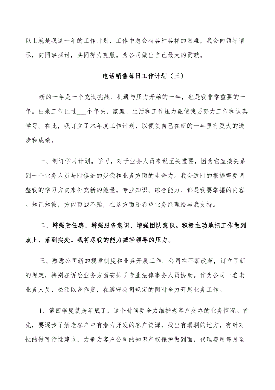 2022年电话销售每日工作计划_第4页