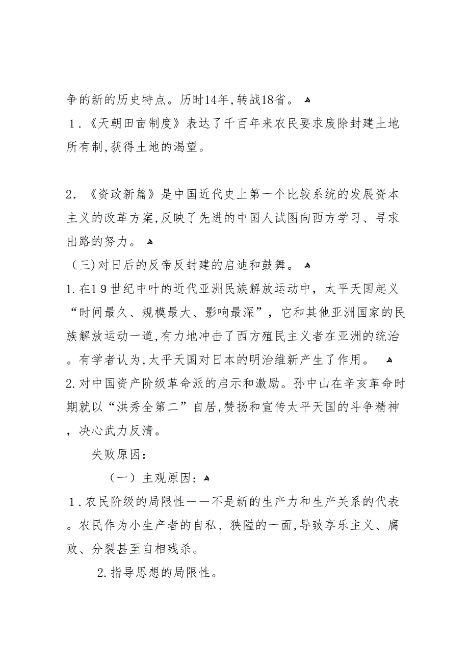 戊戌变法的意义总结和失败教训_第2页