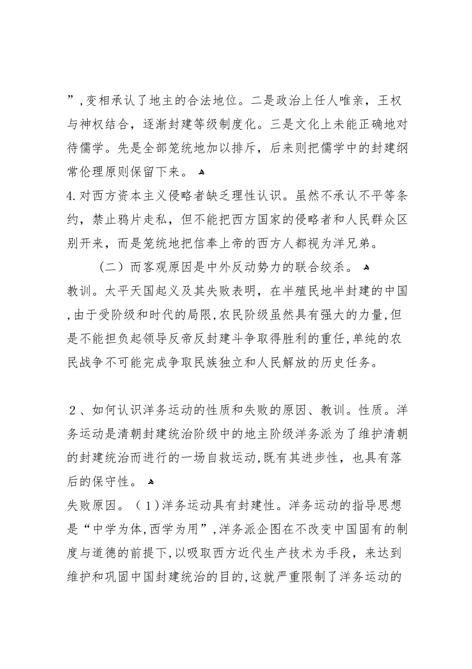 戊戌变法的意义总结和失败教训_第4页