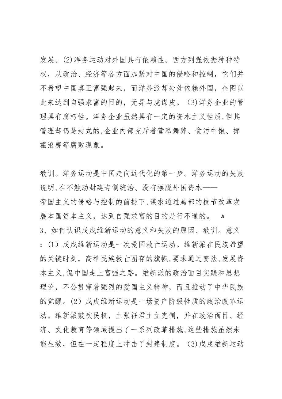 戊戌变法的意义总结和失败教训_第5页