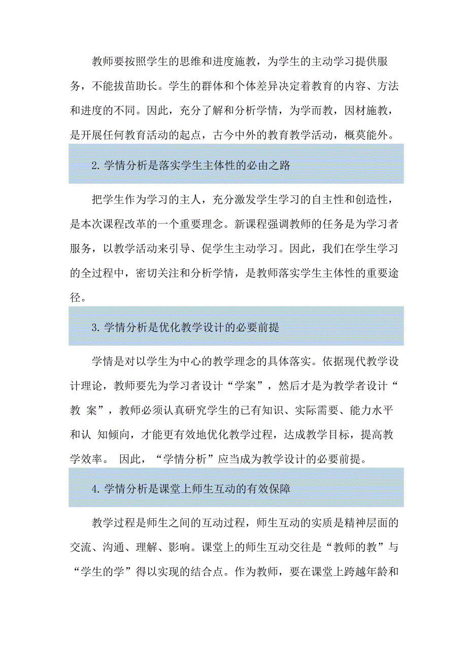 学科通用-A1技术支持的学情分析-方案+分析报告_第2页