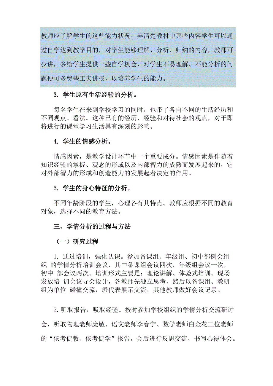 学科通用-A1技术支持的学情分析-方案+分析报告_第4页