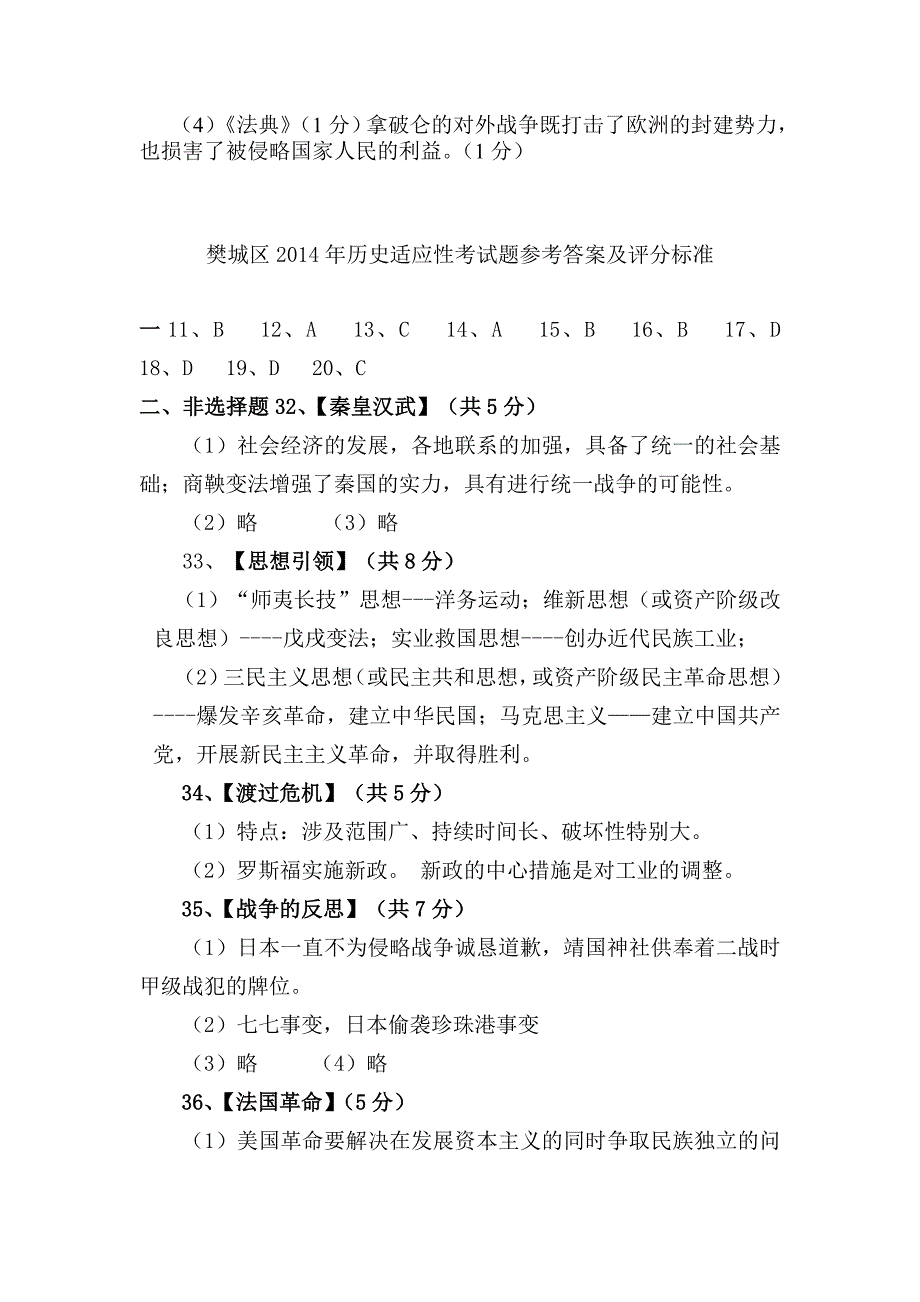 谷城县樊城区2014年历史适应性考试题参考答案_第2页