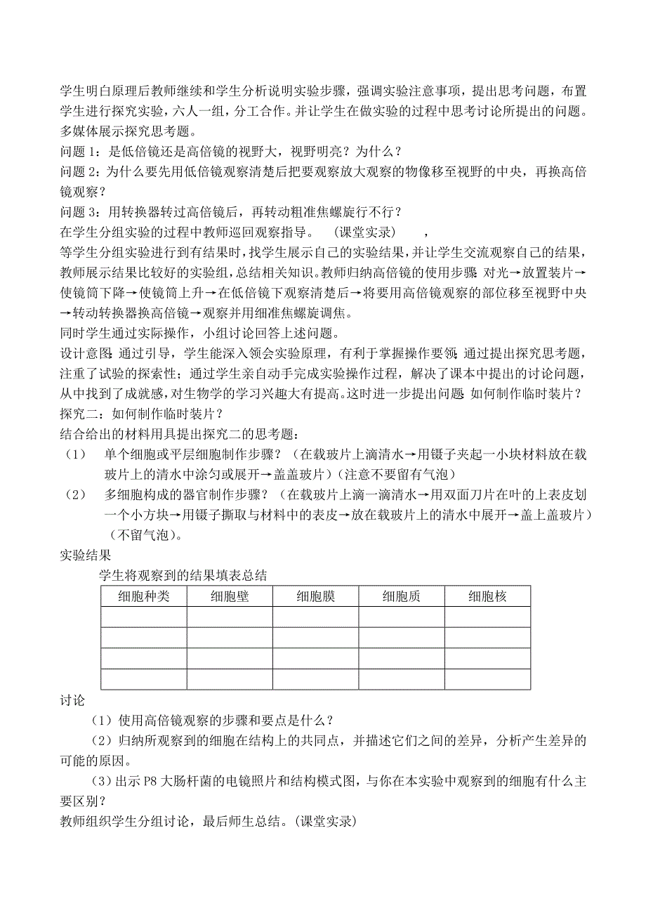 2022年高中生物 第一章第2节 细胞的多样性和统一性教案 新人教版必修1_第3页