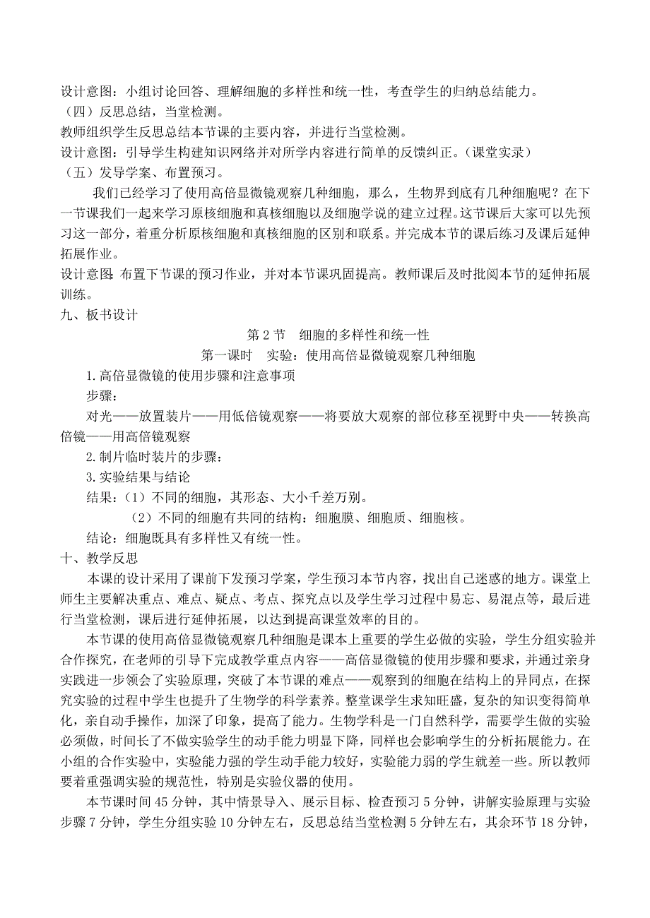 2022年高中生物 第一章第2节 细胞的多样性和统一性教案 新人教版必修1_第4页