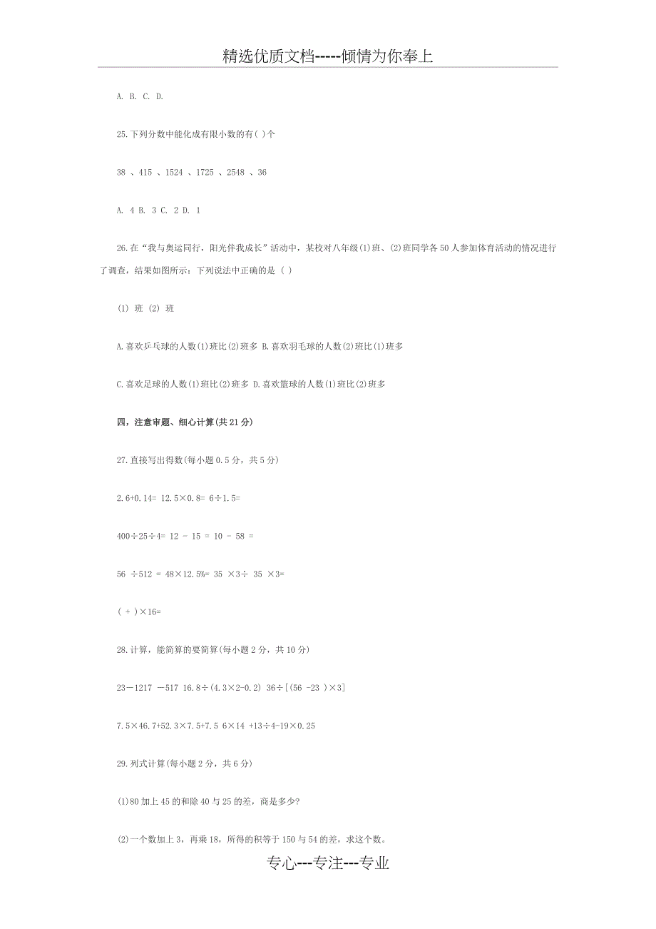 小升初数学试卷及答案_第3页