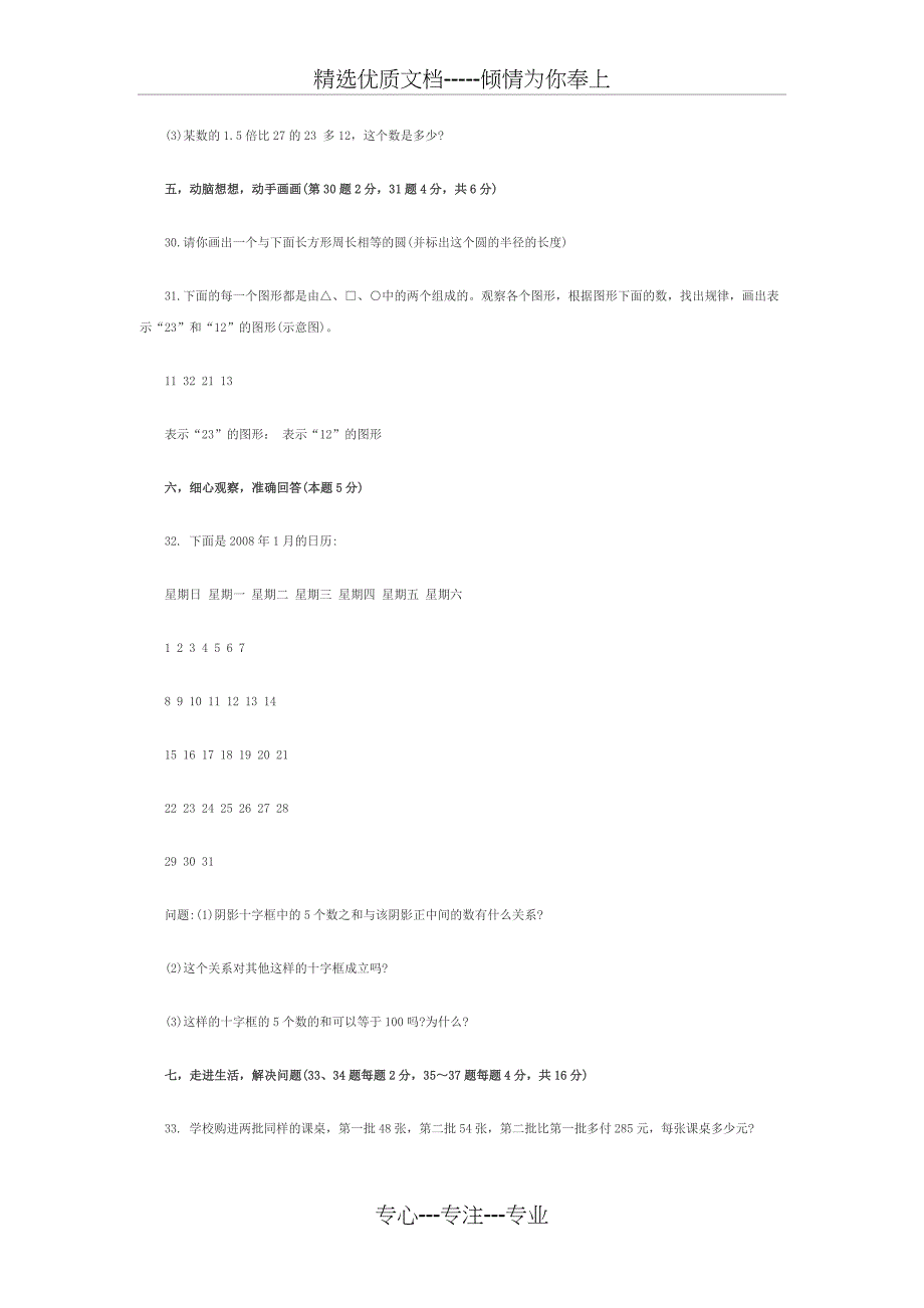 小升初数学试卷及答案_第4页