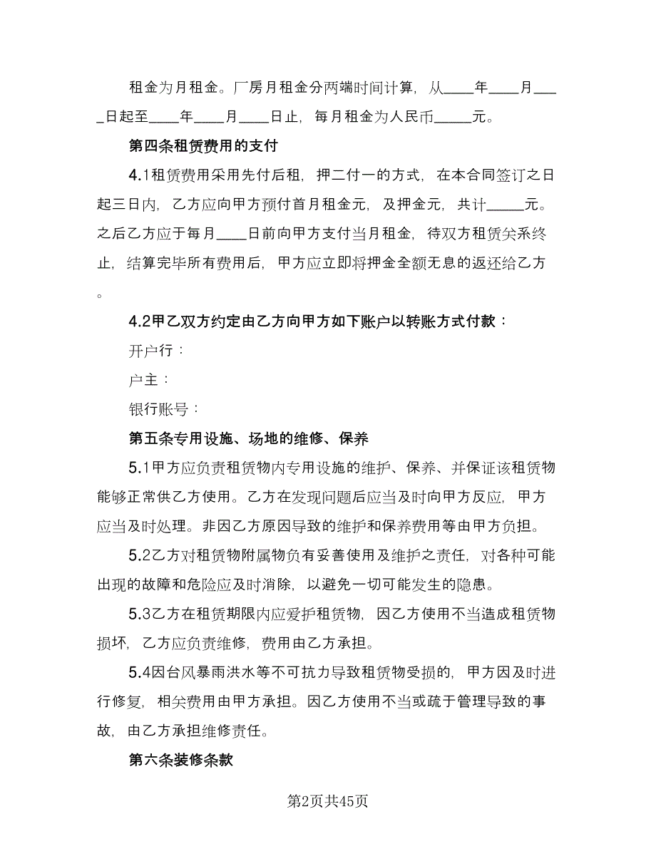 厂房租赁协议书电子示范文本（九篇）_第2页