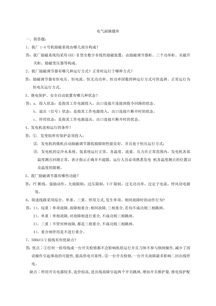 [IT认证]电气副操题库_第1页