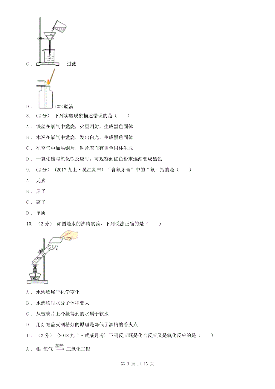 包头市九年级上学期化学月考试卷_第3页