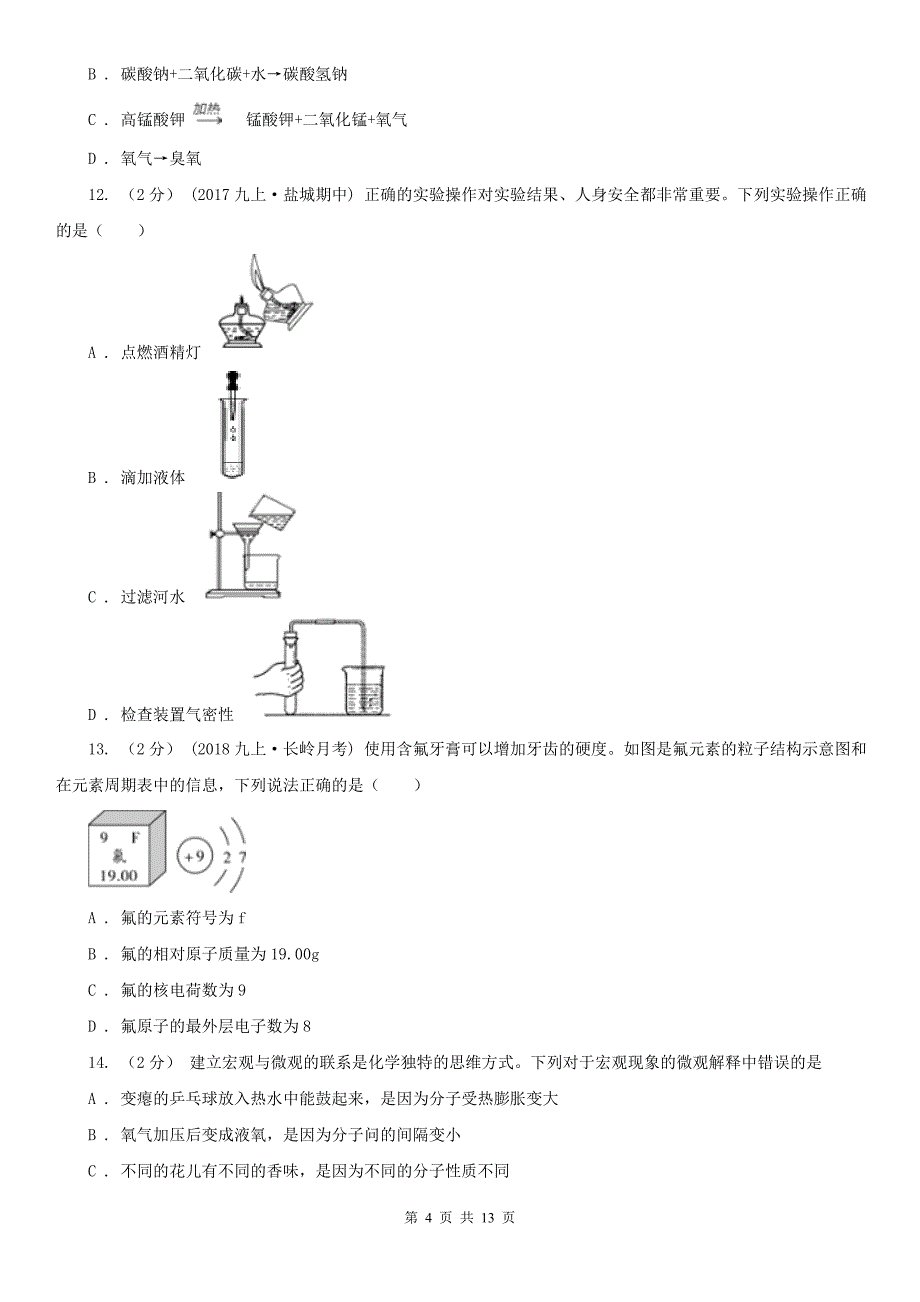 包头市九年级上学期化学月考试卷_第4页