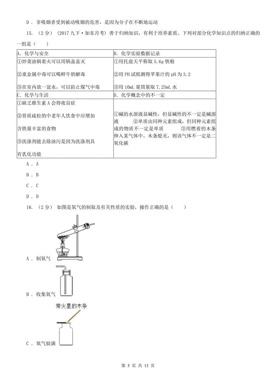 包头市九年级上学期化学月考试卷_第5页