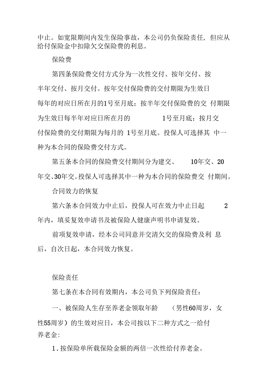 中保人寿松鹤养老保险合同范本_第2页