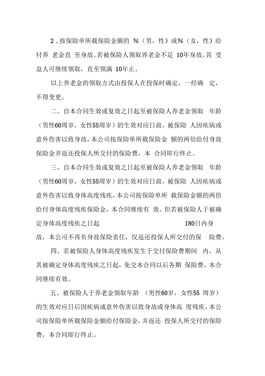 中保人寿松鹤养老保险合同范本_第3页