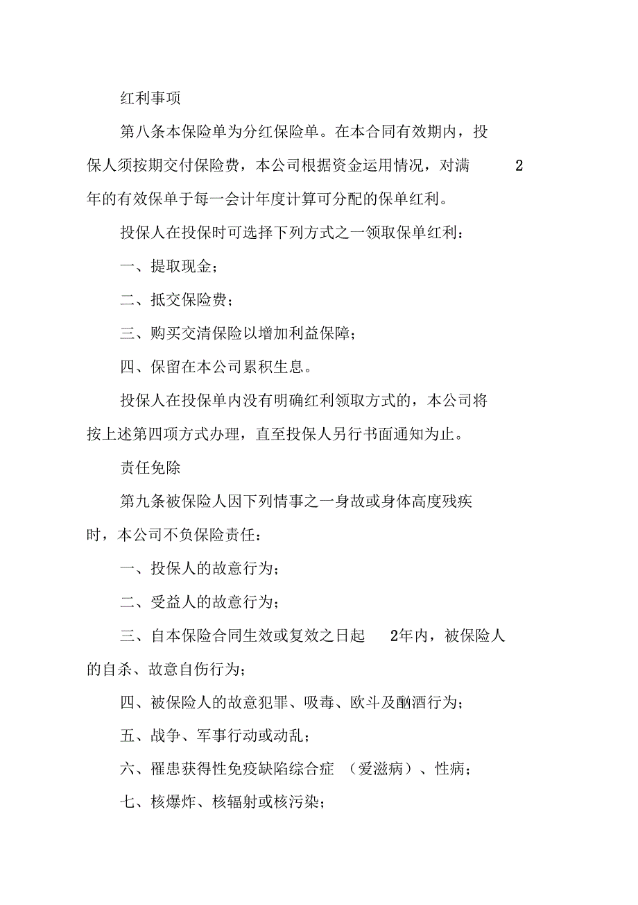 中保人寿松鹤养老保险合同范本_第4页