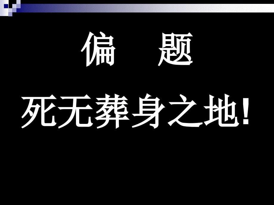 记人叙事写景描述场景抒情议论说明_第5页