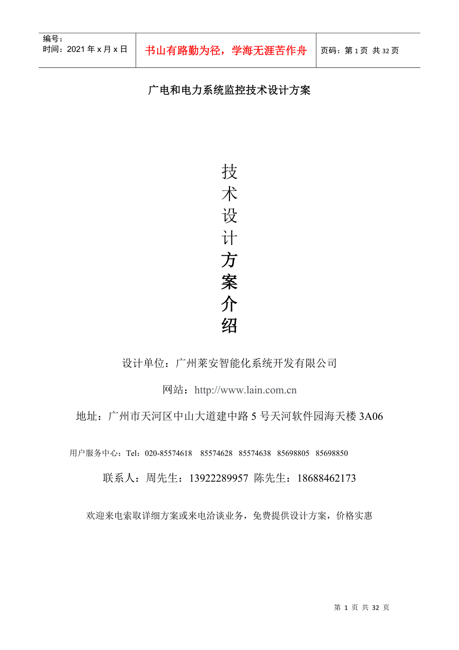 广电和电力系统监控技术设计方案_第1页