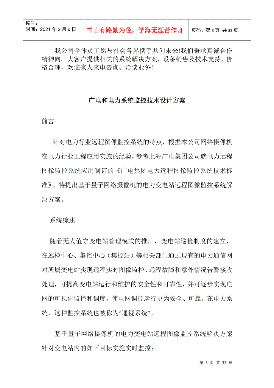 广电和电力系统监控技术设计方案_第3页