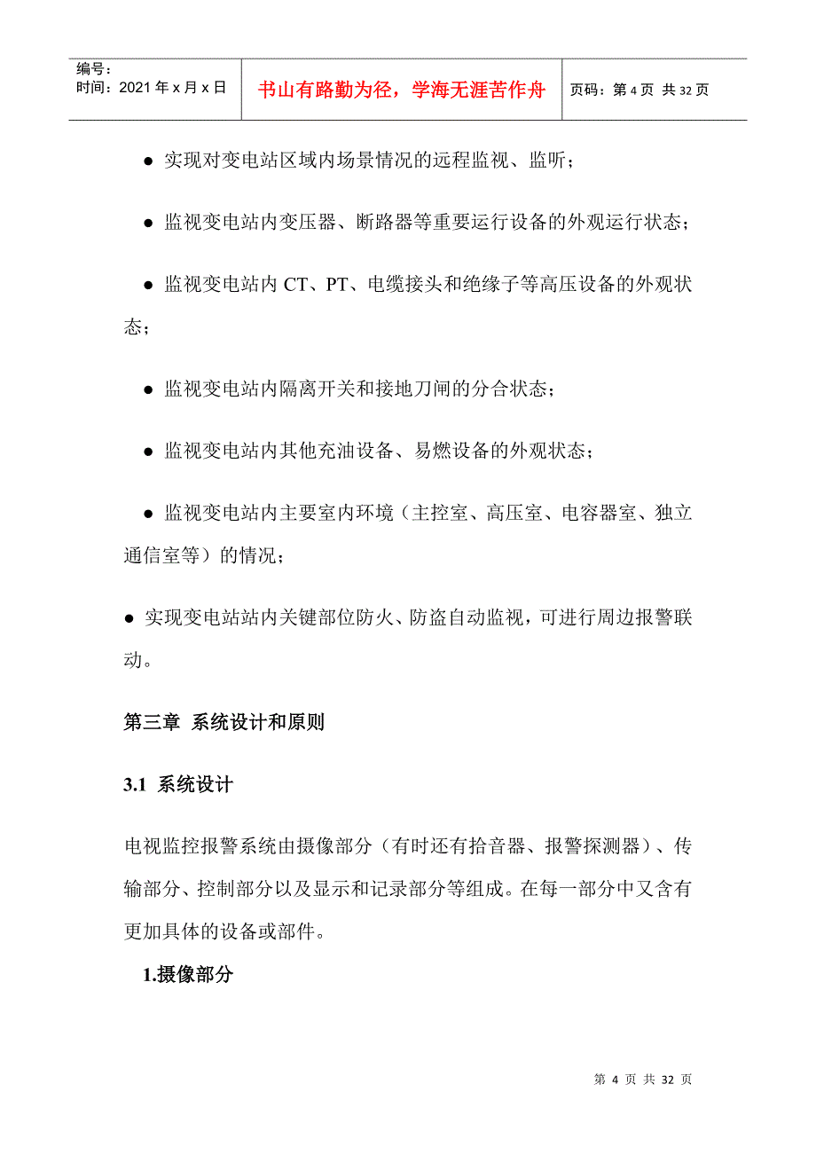 广电和电力系统监控技术设计方案_第4页