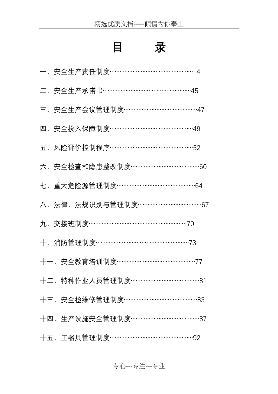 安全生产管理制度汇编---2013年修订(共220页)_第2页