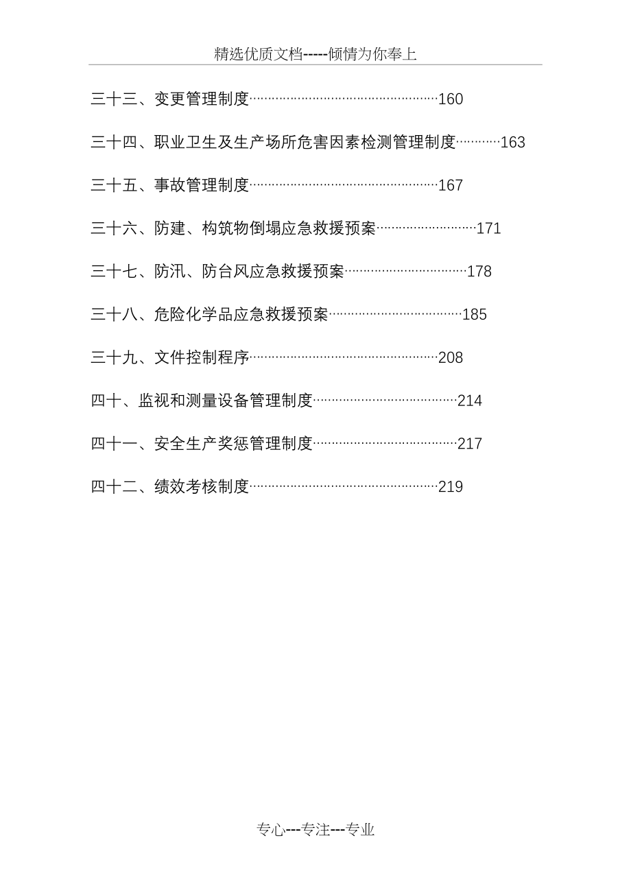 安全生产管理制度汇编---2013年修订(共220页)_第4页