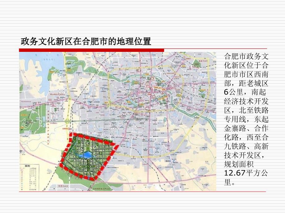 合肥市政务文化新区景观调研课件_第2页