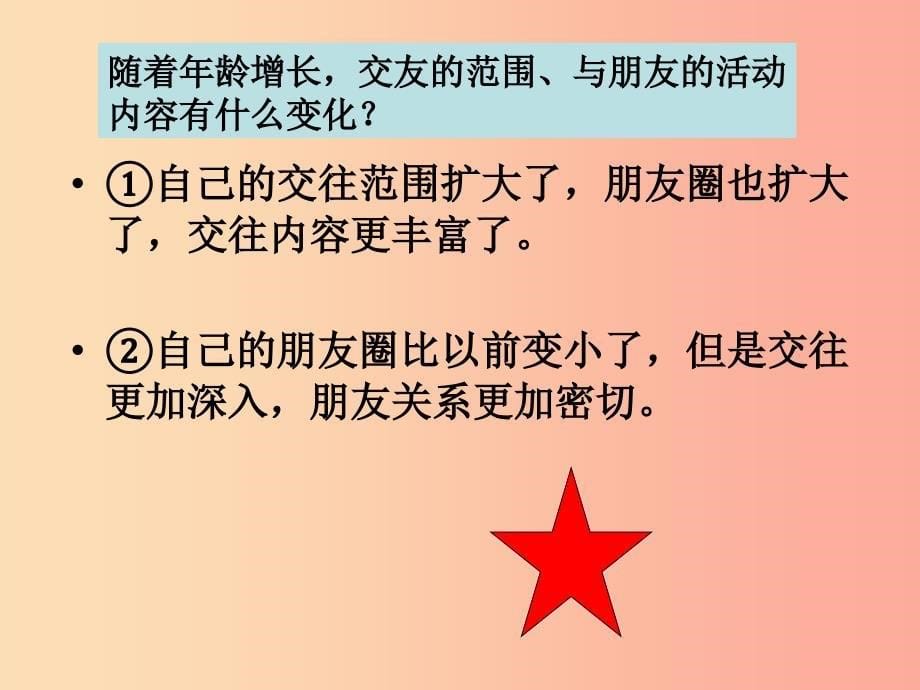 七年级道德与法治上册 第二单元 友谊的天空 第四课 友谊与成长同行课件 新人教版.ppt_第5页